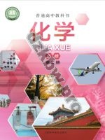 沪科版高一化学必修 第二册